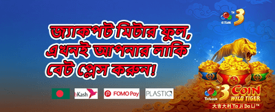 ডেইলি রিলোড বোনাস promotion banner