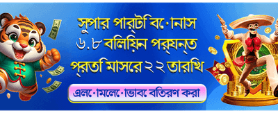 আজই জয়েন করুন এবং জিতে নিন